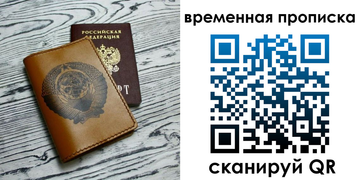 прописка для работы в Арамили