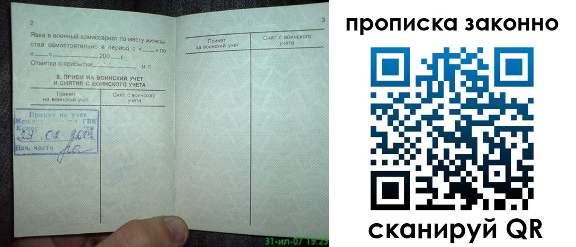 прописка для работы в Арамили
