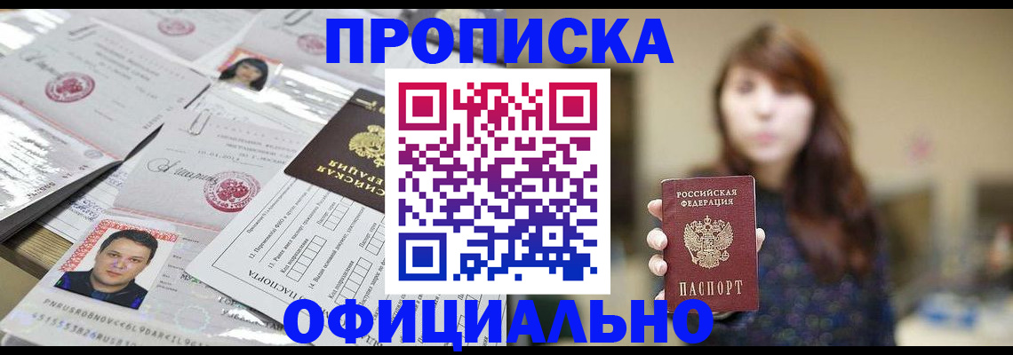прописка гарантия в Арамили