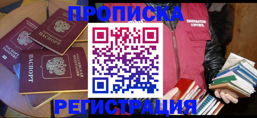 прописка паспорт в Арамили