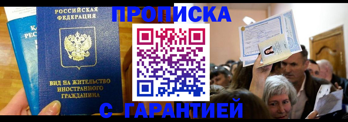 временная регистрация в квартире в Арамили