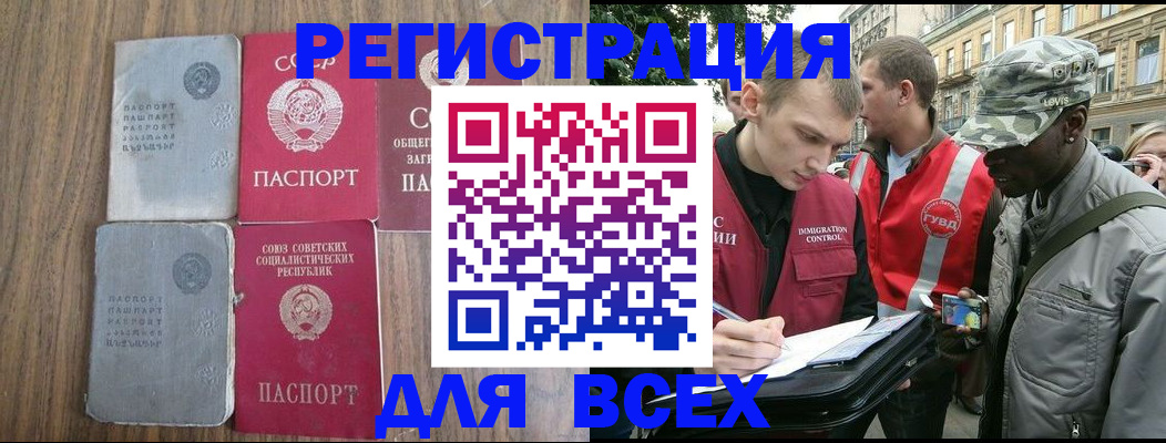 прописка для работы в Арамили