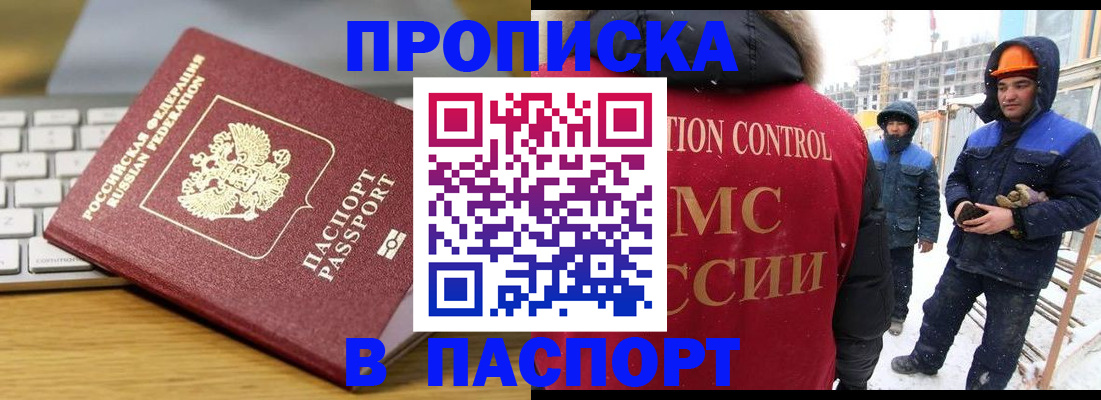 прописка законно в Арамили