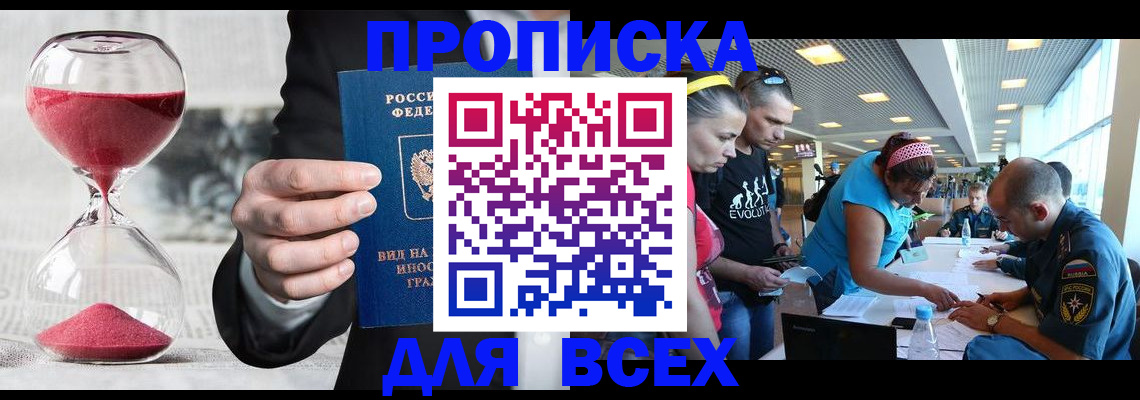 временная регистрация купить в Арамили