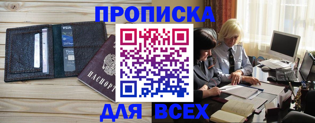 прописка регистрация в Арамили