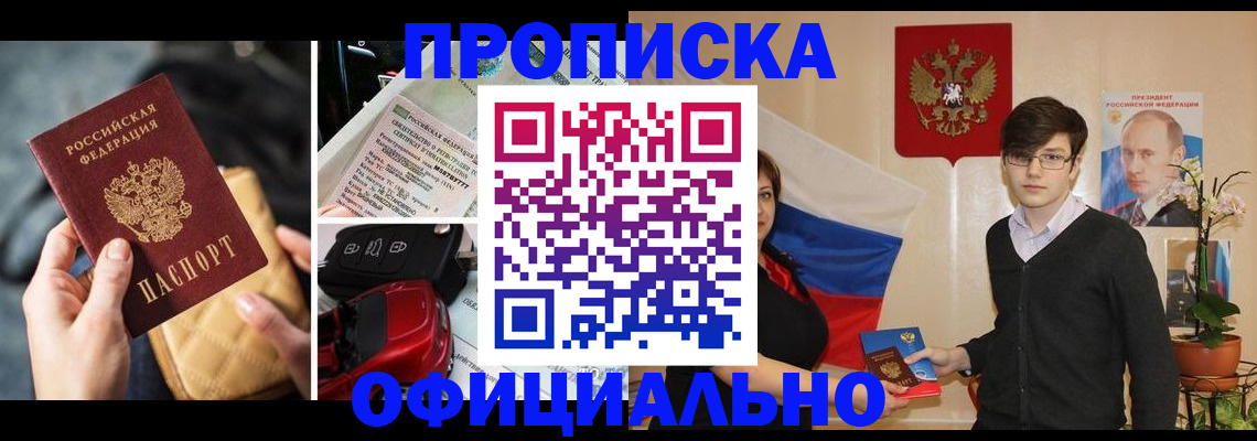 прописка штамп в Арамили